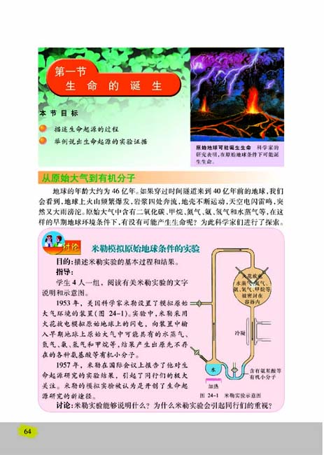 第一节 生命的诞生(第64页)