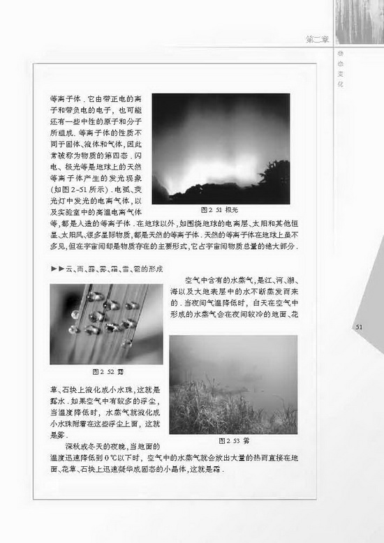 五、水循环(第51页)