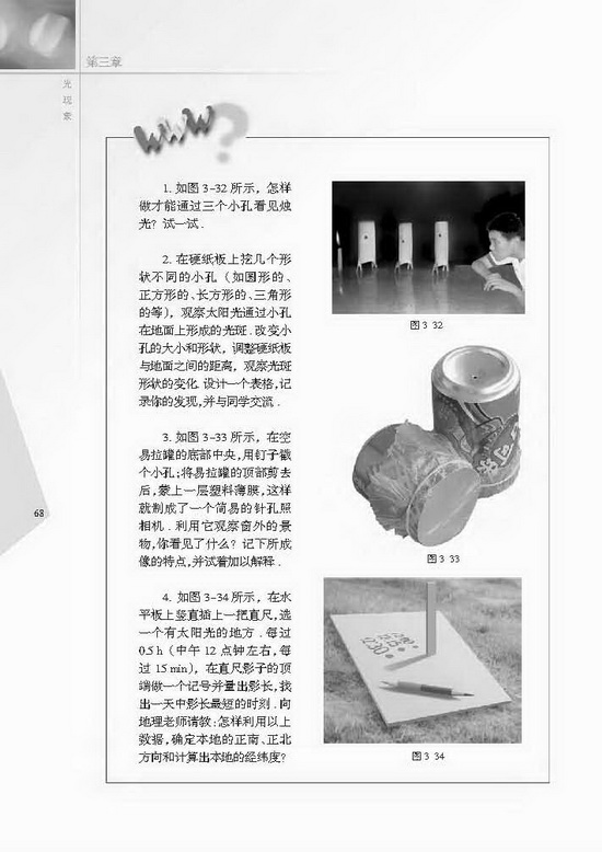 三、光的直线传播(第68页)