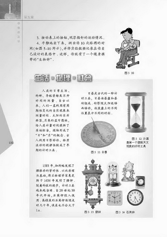 一、长度和时间的测量(第110页)