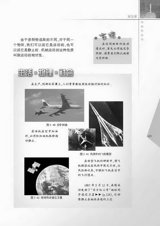 四、世界是运动的(第123页)