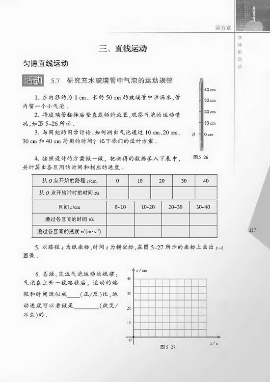 三、直线运动(第117页)
