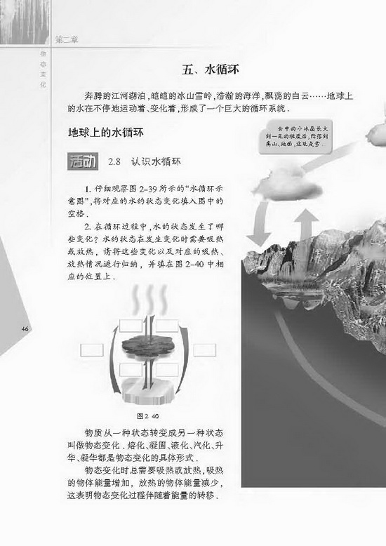 五、水循环(第46页)