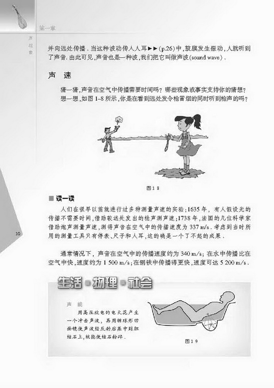 一、声音是什么(第10页)