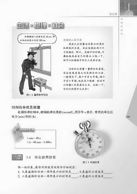 一、长度和时间的测量(第109页)