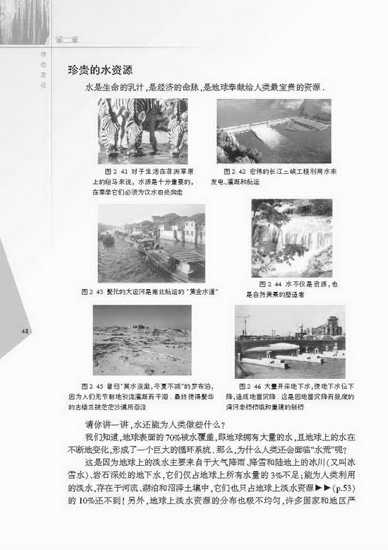 五、水循环(第48页)