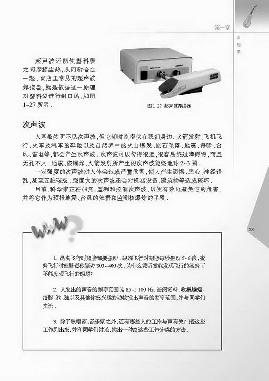 四、人耳听不见的声音(第23页)