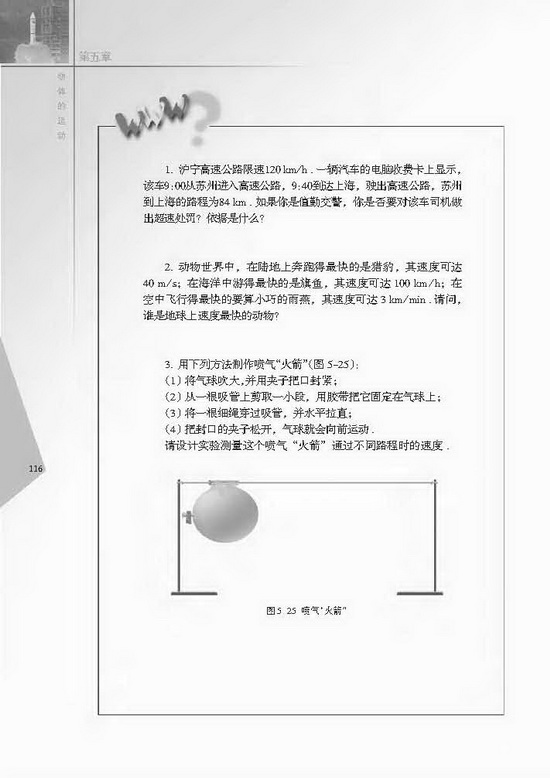 二、速度(第116页)