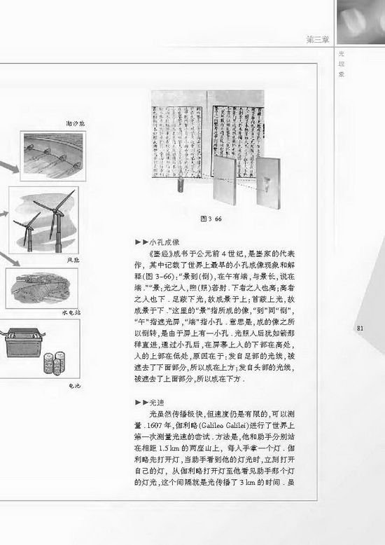 五、光的反射(第81页)