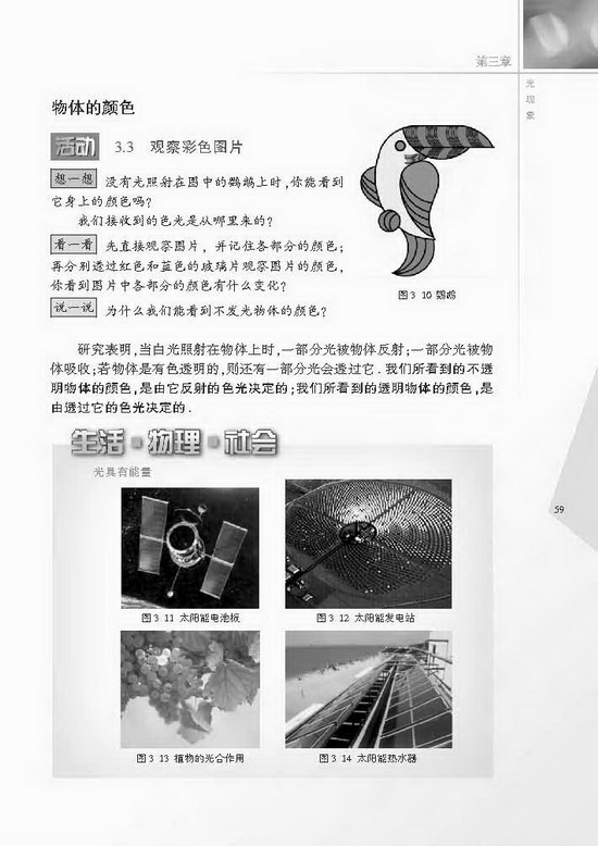 一、光的色彩 颜色(第59页)
