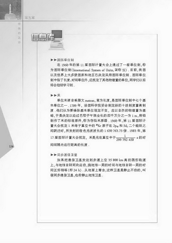 四、世界是运动的(第126页)