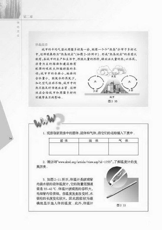 一、物质的三态 温度的测量(第34页)