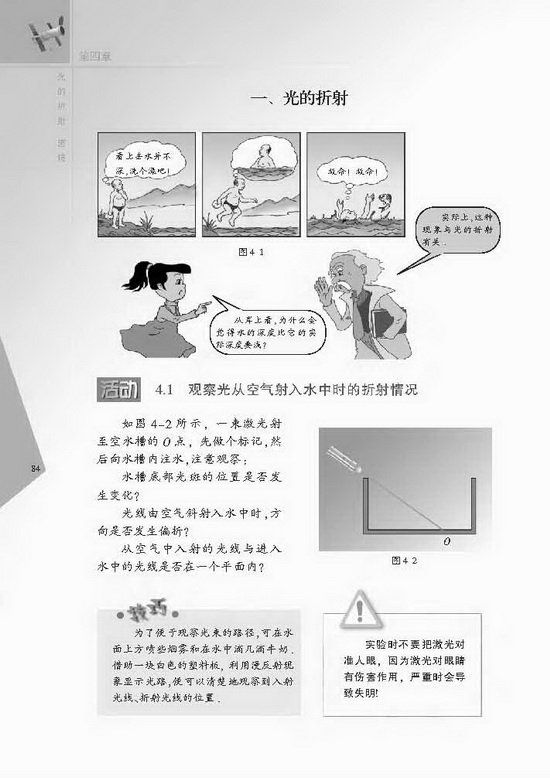 一、光的折射(第84页)