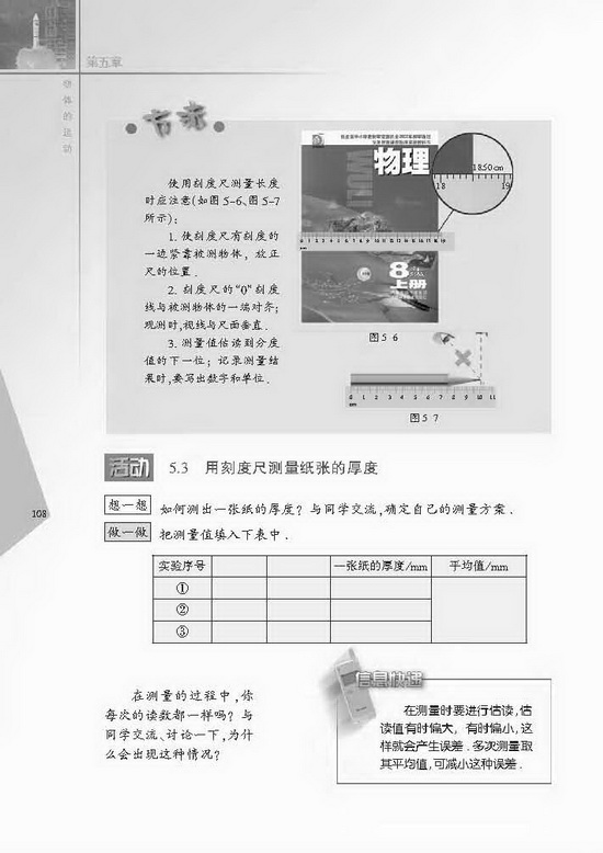 一、长度和时间的测量(第108页)