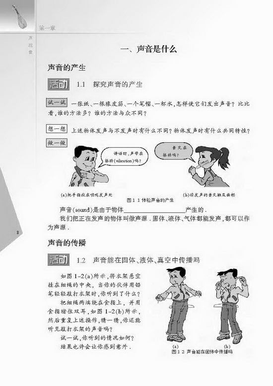 一、声音是什么(第8页)