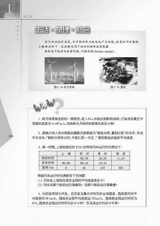 三、直线运动(第120页)