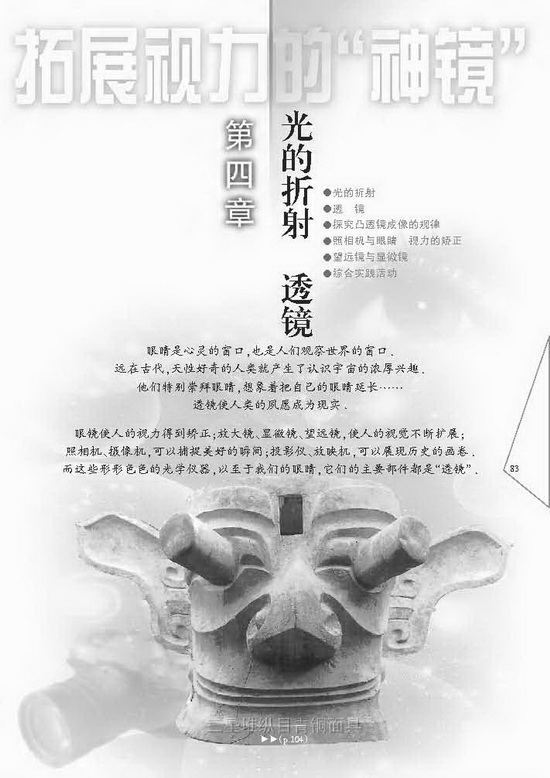 第四章 光的折射 透镜(第83页)