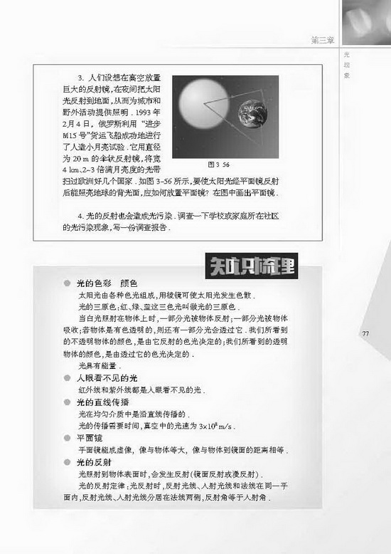 五、光的反射(第77页)