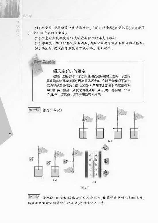 一、物质的三态 温度的测量(第32页)
