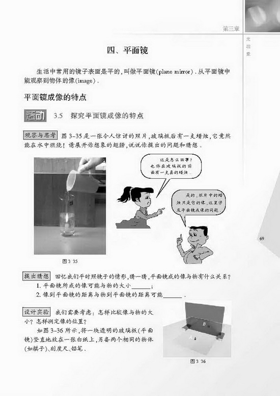 四、平面镜(第69页)