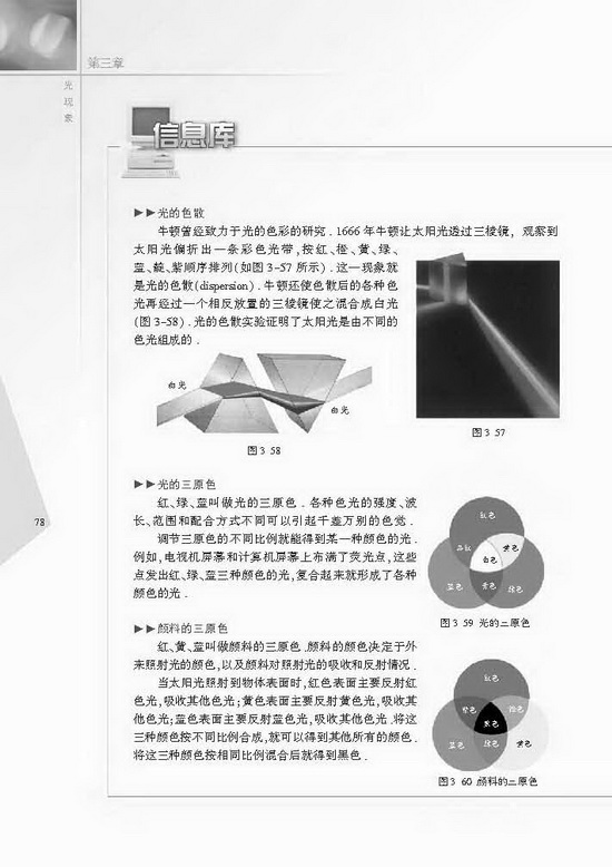 五、光的反射(第78页)