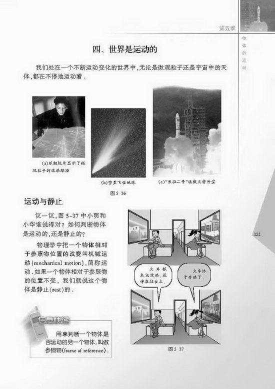 四、世界是运动的(第121页)