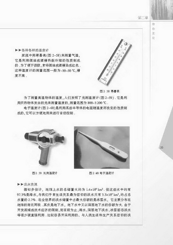 五、水循环(第53页)