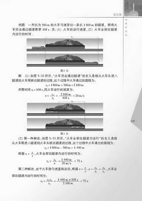 三、直线运动(第119页)