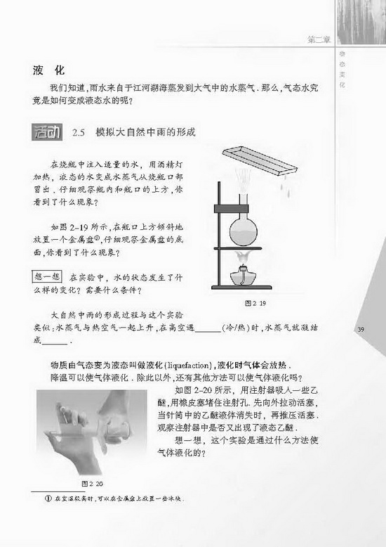 二、汽化和液化(第39页)