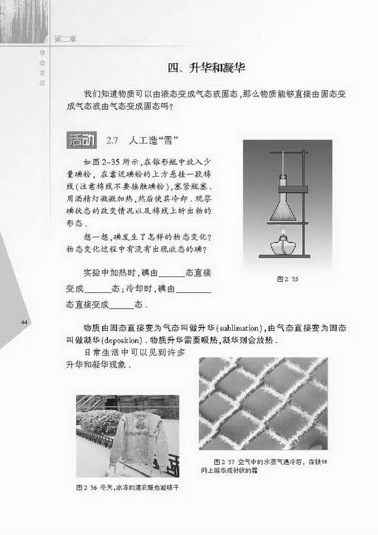 四、升华和凝华(第44页)