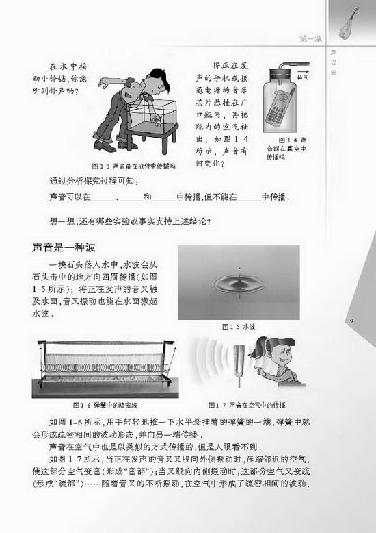 一、声音是什么(第9页)