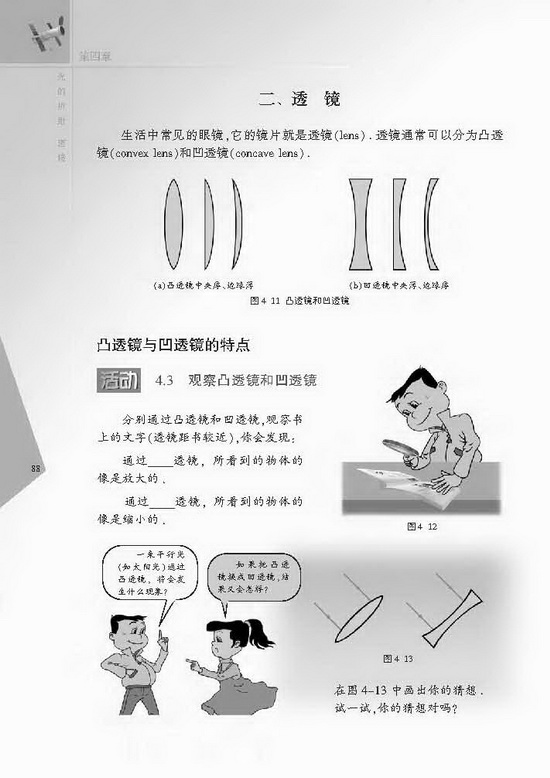 二、透镜(第88页)