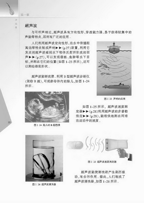 四、人耳听不见的声音(第22页)