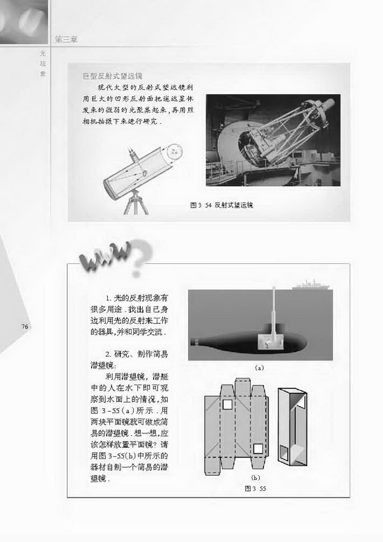 五、光的反射(第76页)