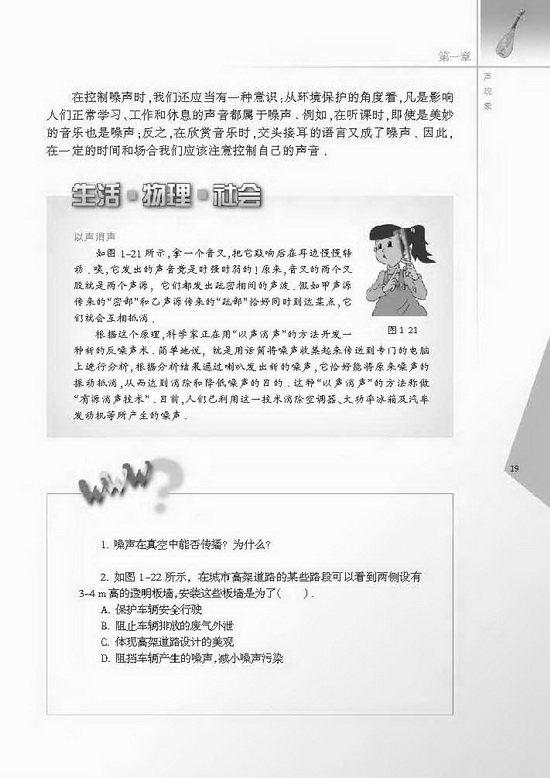 三、令人厌烦的噪声(第19页)