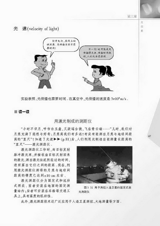 三、光的直线传播(第67页)