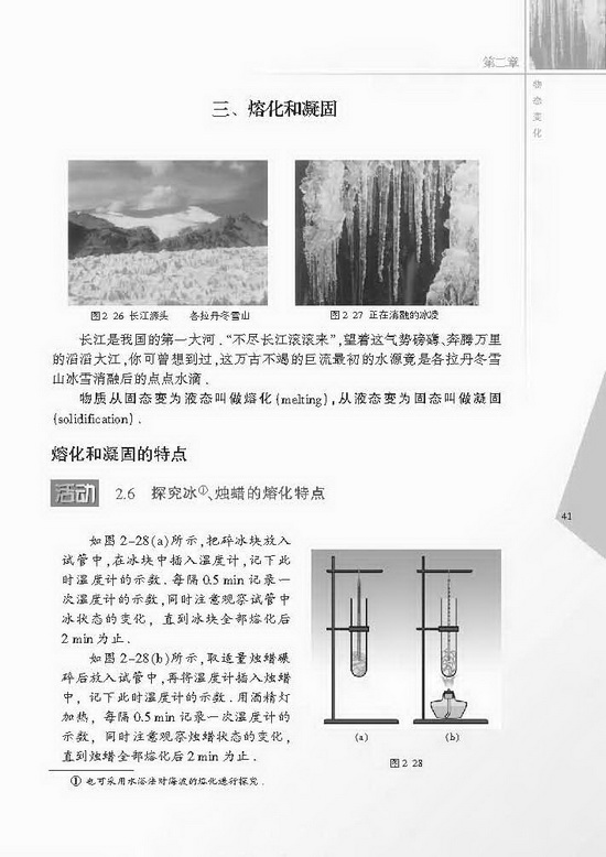 三、熔化和凝固(第41页)