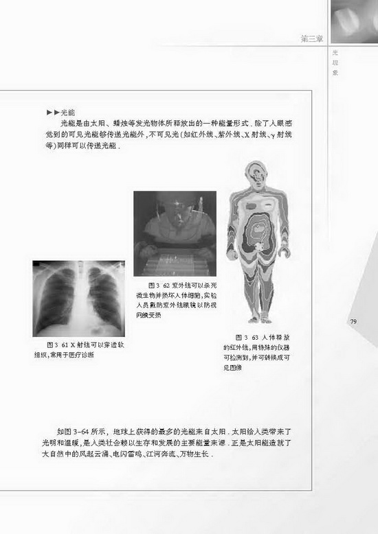 五、光的反射(第79页)
