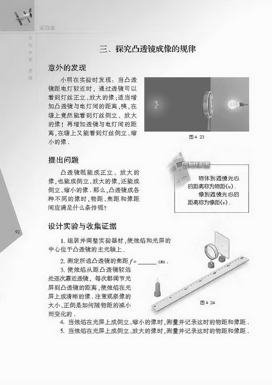 三、探究凸透镜成像的规律(第92页)
