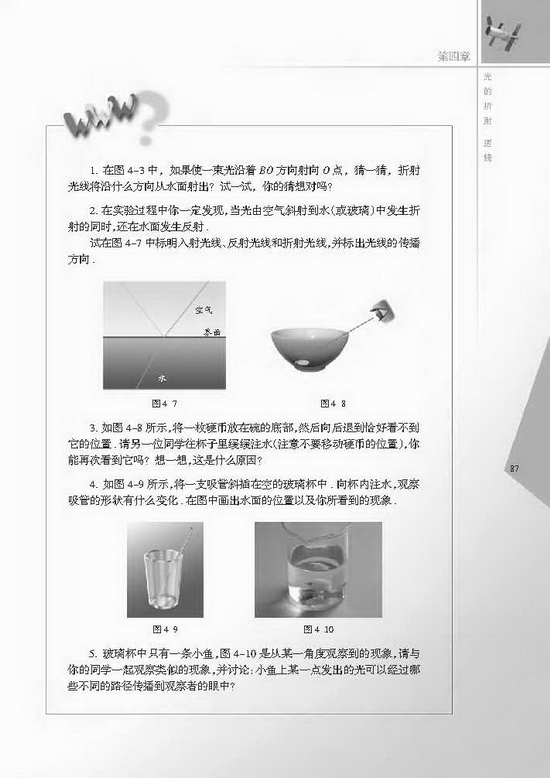 一、光的折射(第87页)