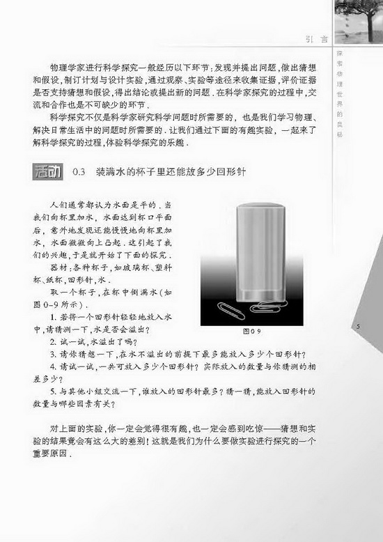 二、体验科学探究(第5页)
