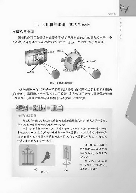 四、照相机与眼睛 视力的矫正(第95页)