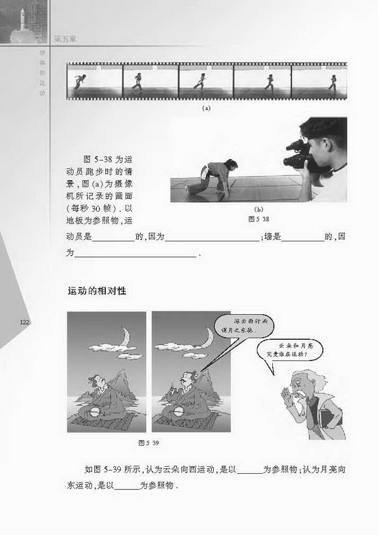 四、世界是运动的(第122页)