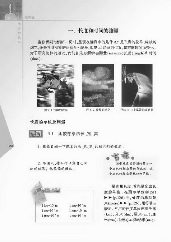 一、长度和时间的测量(第106页)