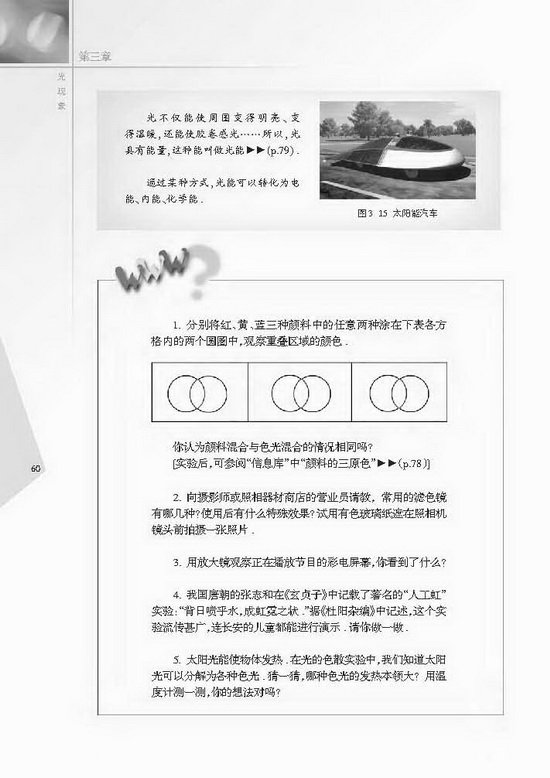 一、光的色彩 颜色(第60页)