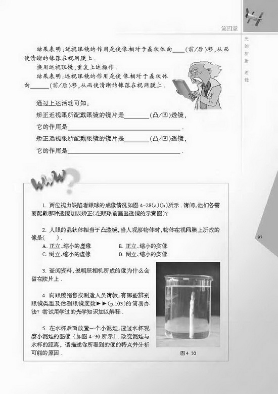 四、照相机与眼睛 视力的矫正(第97页)