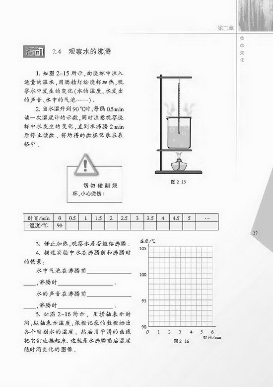 二、汽化和液化(第37页)