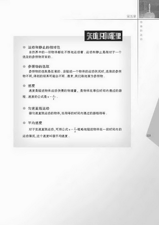 四、世界是运动的(第125页)