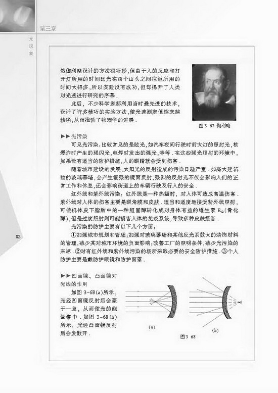 五、光的反射(第82页)