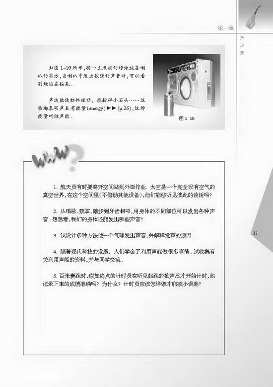 一、声音是什么(第11页)